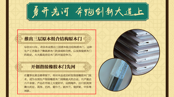 奇田木門怎么樣 先定個(gè)小目標(biāo) 爭做百年品牌