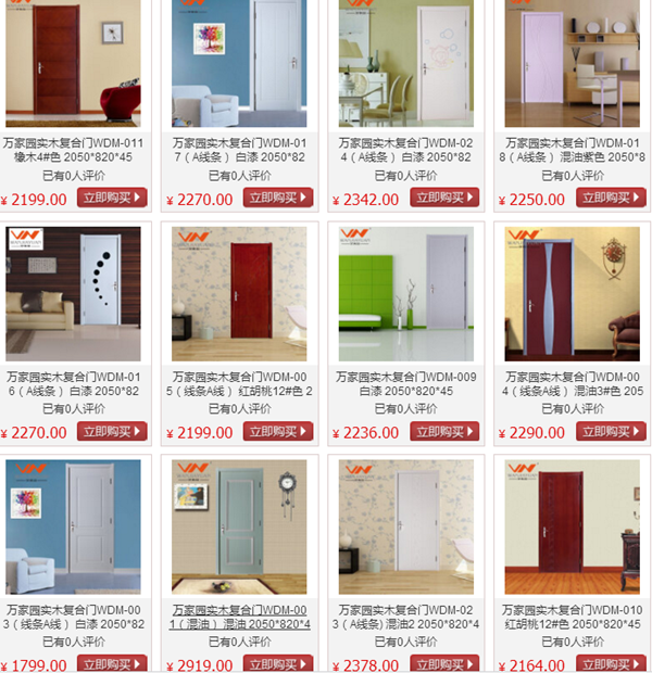 萬(wàn)家園木門價(jià)格低 深得剁手黨的心