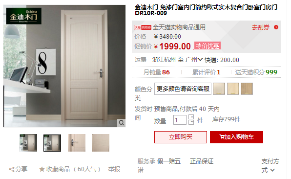 中國首創(chuàng)負(fù)氧離子門的金迪木門價(jià)格表簡(jiǎn)介