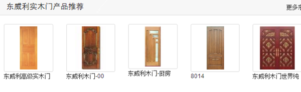 木門(mén)界中的勞斯萊斯 東威利木門(mén)一套多少錢(qián) 