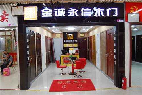 金誠(chéng)永信木門怎么樣 