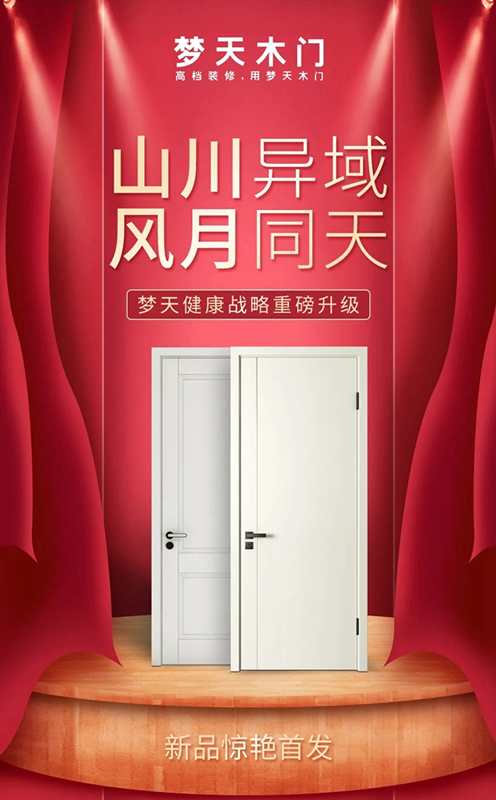 夢天木門2020新品「山川」、「風(fēng)月」驚艷首發(fā)