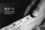 富新泰豐把“堅(jiān)守品質(zhì)”作為企業(yè)價值觀的首要目標(biāo)
