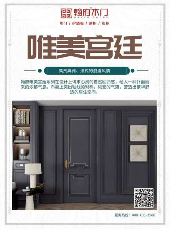 翰府木門：以誠信之質(zhì) 彰顯企業(yè)的責任感