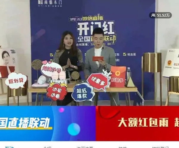 尚鼎木門2020年開門紅，線上直播活動(dòng)圓滿收官???