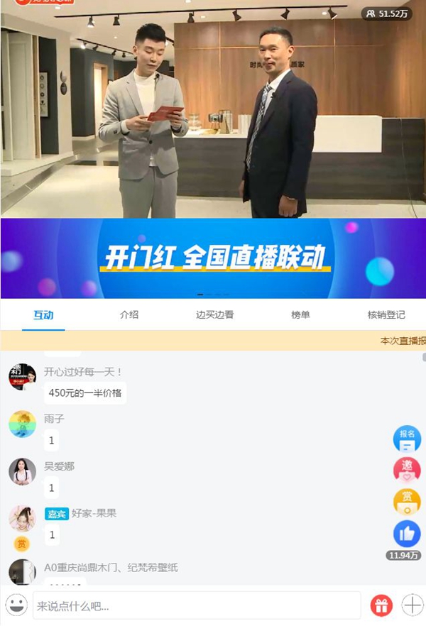 尚鼎木門2020年開門紅，線上直播活動(dòng)圓滿收官???