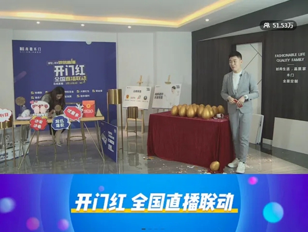 尚鼎木門2020年開門紅，線上直播活動(dòng)圓滿收官???