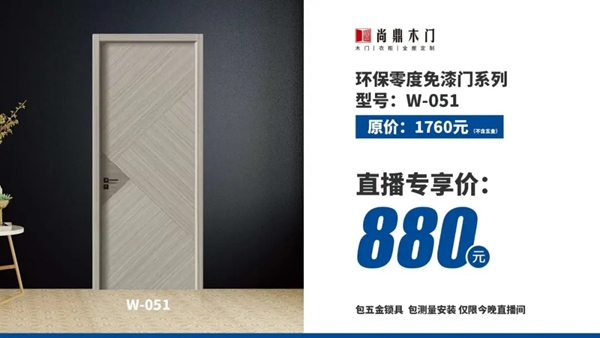 尚鼎木門2020年開門紅，線上直播活動(dòng)圓滿收官???