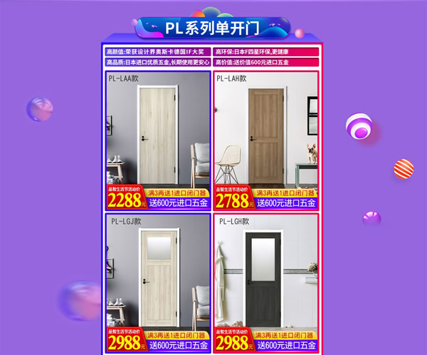 驪住木門｜日本F☆☆☆☆環(huán)保品質(zhì)，智享健康生活！