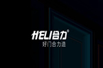 守護(hù)健康美好生活，合力門業(yè)一直在行動！