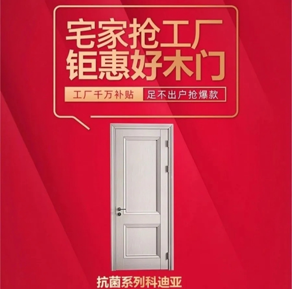 新標木門“宅家搶工廠”活動即將開啟，5大驚喜等你來！