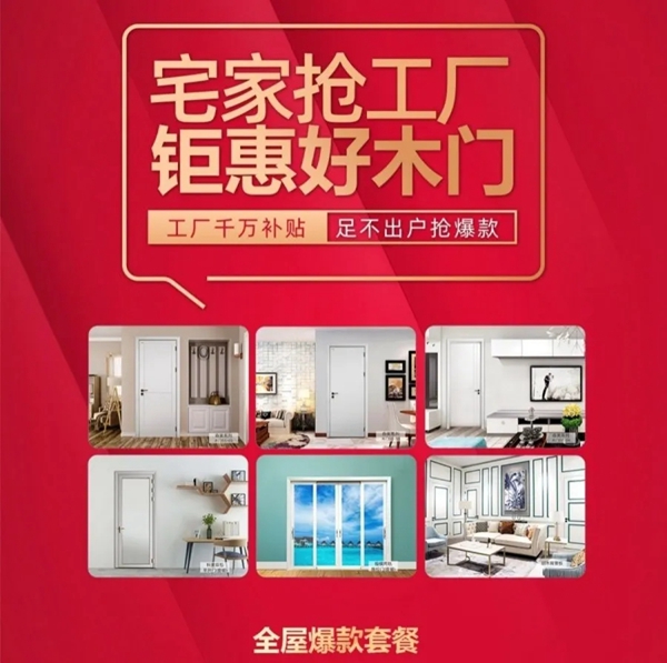 新標木門“宅家搶工廠”活動即將開啟，5大驚喜等你來！