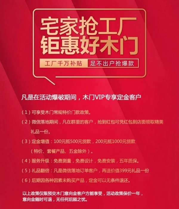 新標木門“宅家搶工廠”活動即將開啟，5大驚喜等你來！
