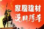 六喜源木門(mén)經(jīng)銷(xiāo)商有福 品牌加盟鼎力扶持