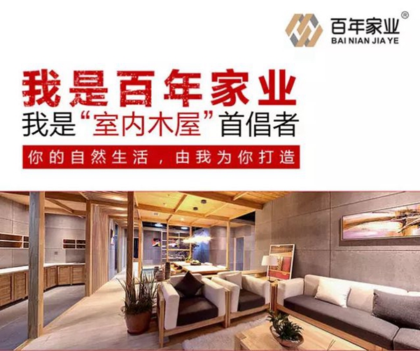 木門(mén)整裝選百年家業(yè)  打造一個(gè)健康的家