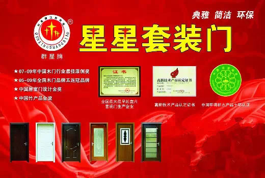 國內(nèi)竹木套裝門鼻祖：重慶星星套裝門的優(yōu)勢在哪里