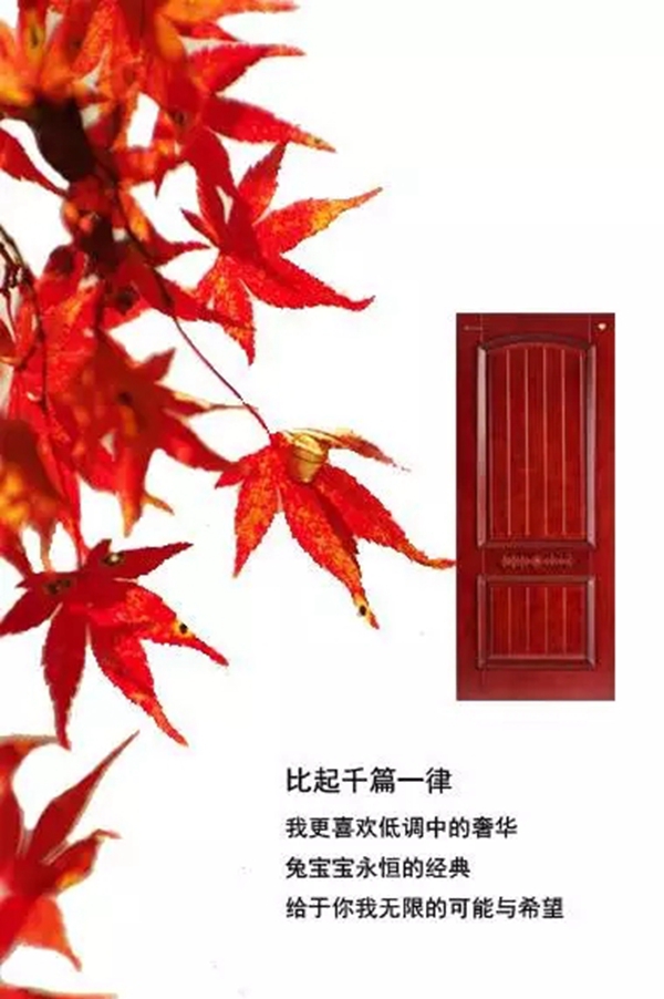 兔寶寶木門產(chǎn)品風(fēng)格 靜靜守護一個家