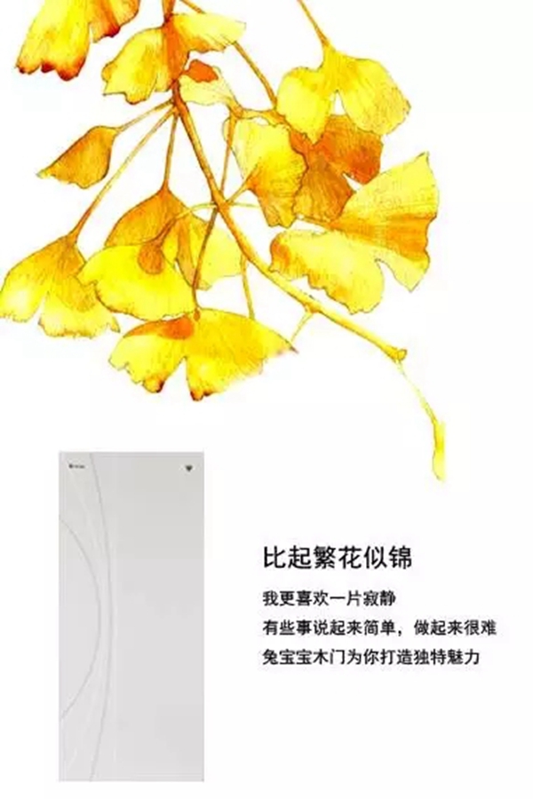 兔寶寶木門產(chǎn)品風(fēng)格 靜靜守護一個家