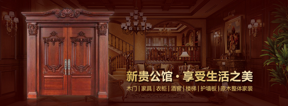 新貴公館整木家裝一體化 專門為有個(gè)性的你定制