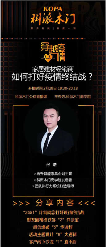 科派木門商學(xué)院：木門建材企業(yè)如何在危機(jī)中找未來？