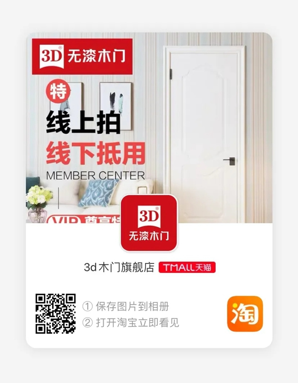 3D無漆木門：春季裝修的三大好處和注意事項 快來看看吧