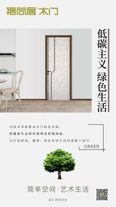 福尚居木門：將浪漫高雅的東方情調(diào)和現(xiàn)代時(shí)尚訴諸于空間 體會(huì)居所無(wú)拘無(wú)束的自在感受