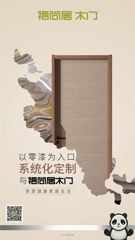 福尚居木門：將浪漫高雅的東方情調(diào)和現(xiàn)代時(shí)尚訴諸于空間 體會(huì)居所無(wú)拘無(wú)束的自在感受