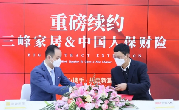 三峰家居與PICC再度續(xù)約 共建守護者聯(lián)盟