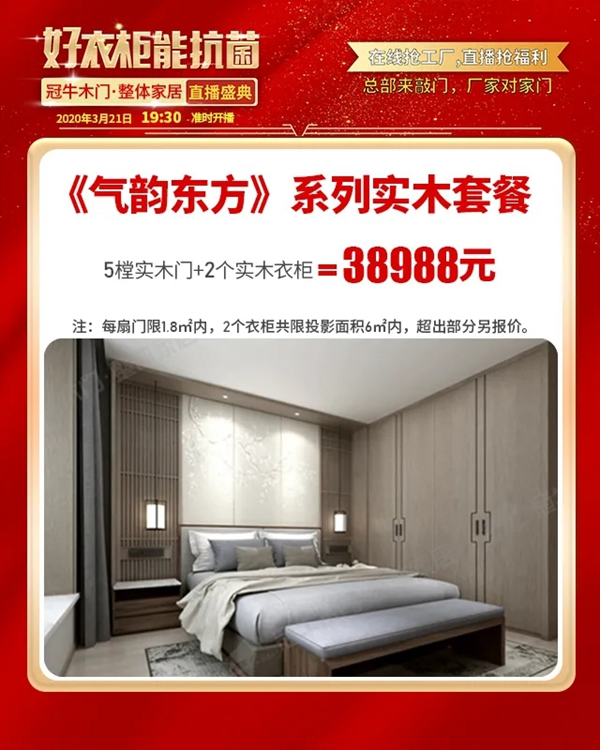 冠牛木門·整體家居：全民抗疫情，直播搶工廠
