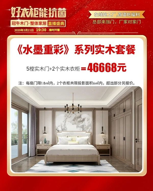 冠牛木門·整體家居：全民抗疫情，直播搶工廠