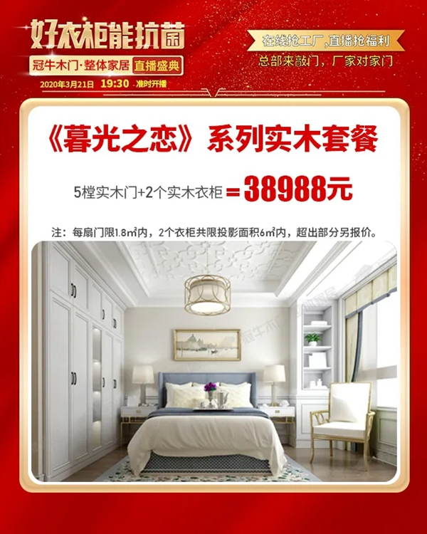 冠牛木門·整體家居：全民抗疫情，直播搶工廠