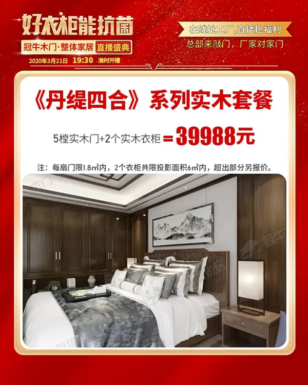 冠牛木門·整體家居：全民抗疫情，直播搶工廠