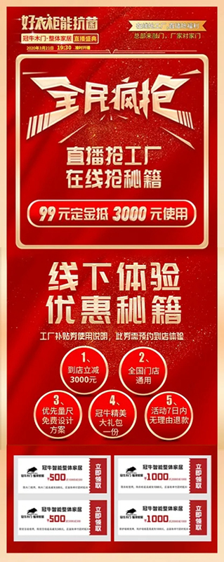 冠牛木門·整體家居：全民抗疫情，直播搶工廠