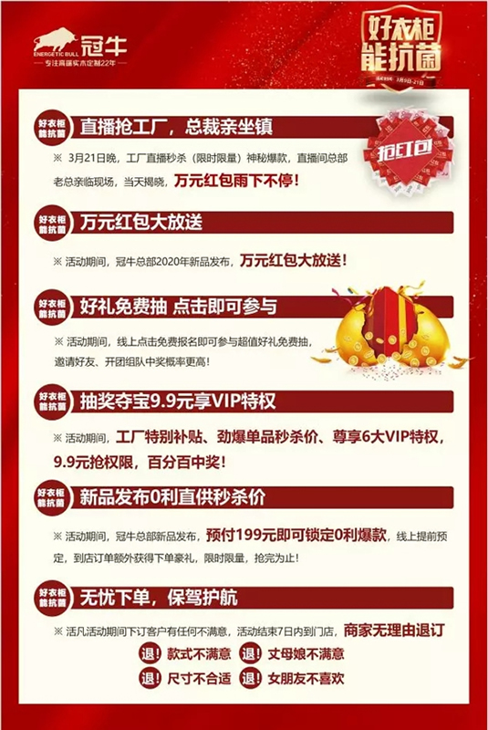 冠牛木門·整體家居：全民抗疫情，直播搶工廠