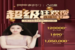 鑫迪木門“315超級狂歡夜·直播搶工廠”線上活動圓滿結(jié)束