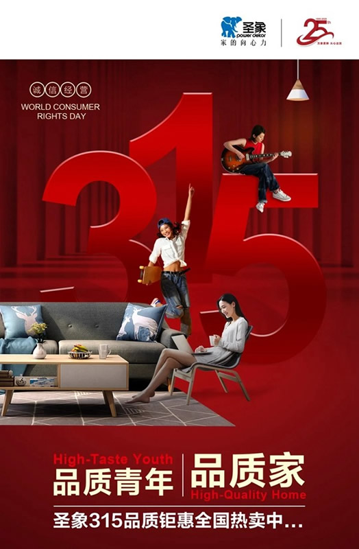 圣象315為消費者構(gòu)筑“足不出戶”的品質(zhì)生活