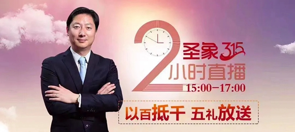 圣象315為消費者構(gòu)筑“足不出戶”的品質(zhì)生活