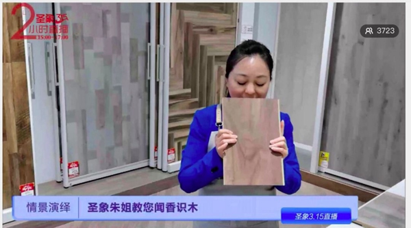 圣象315為消費者構(gòu)筑“足不出戶”的品質(zhì)生活