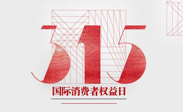 兔寶寶木門為您營(yíng)造安全消費(fèi)和環(huán)境，提供安全商品和服務(wù)