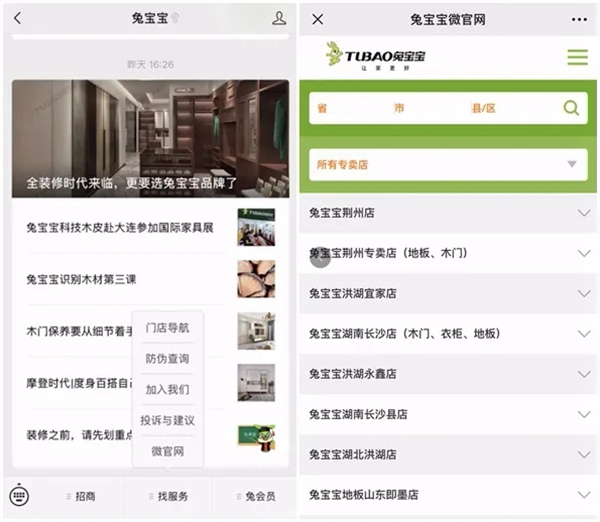 兔寶寶木門為您營(yíng)造安全消費(fèi)和環(huán)境，提供安全商品和服務(wù)