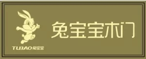 兔寶寶木門為您營(yíng)造安全消費(fèi)和環(huán)境，提供安全商品和服務(wù)