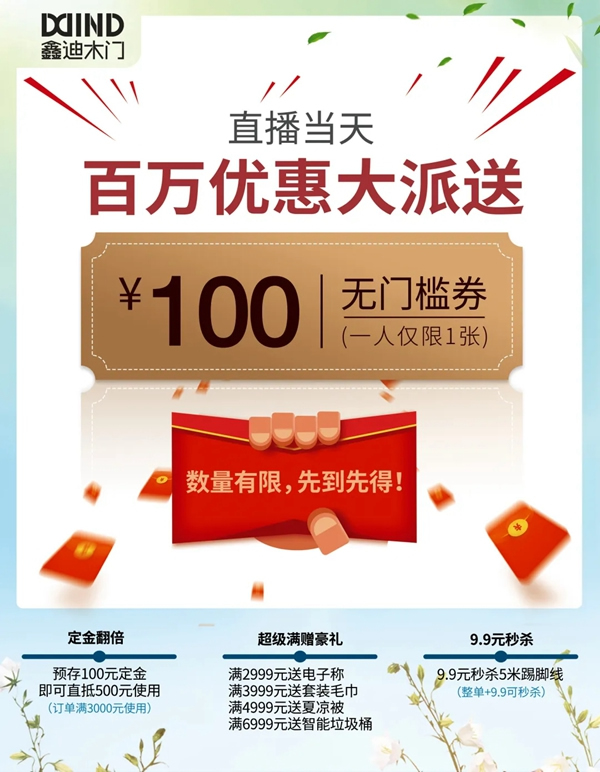鑫迪木門春季家裝節(jié)3月30日晚19:00點準(zhǔn)時開啟