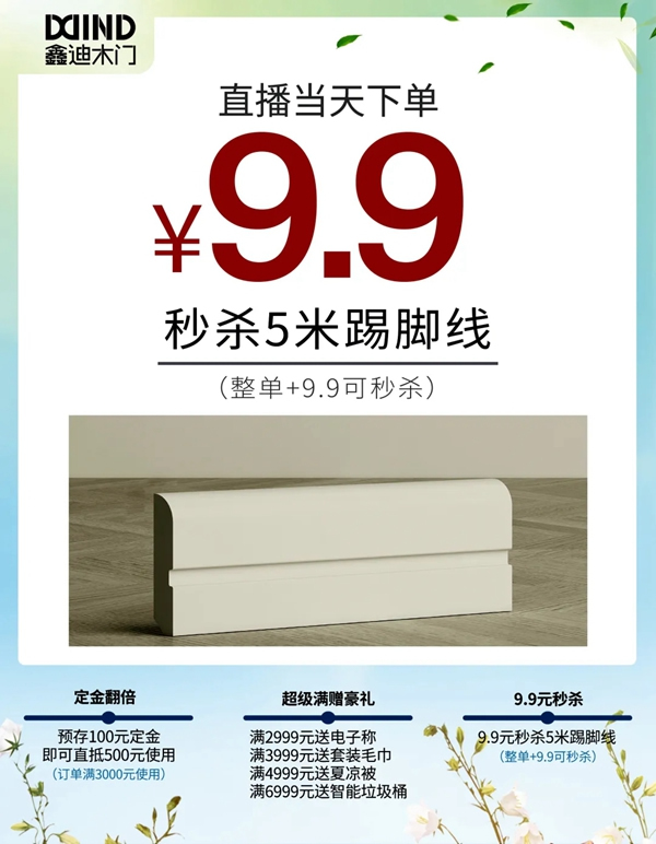 鑫迪木門春季家裝節(jié)3月30日晚19:00點準(zhǔn)時開啟