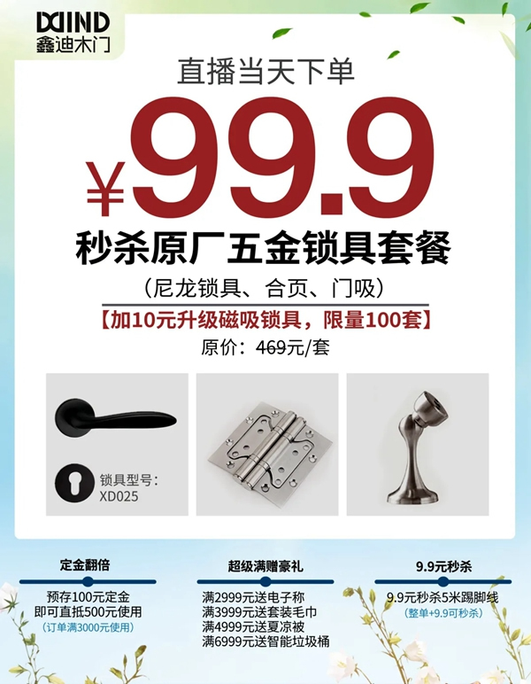 鑫迪木門春季家裝節(jié)3月30日晚19:00點準(zhǔn)時開啟