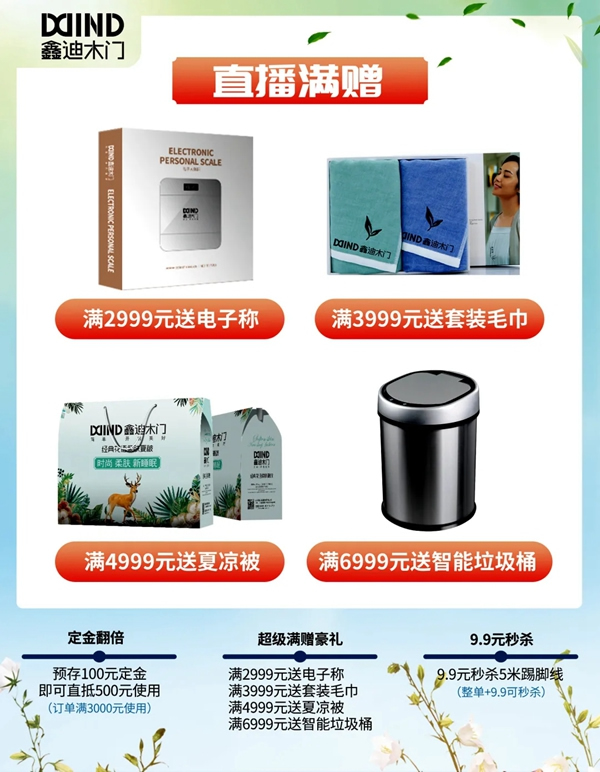 鑫迪木門春季家裝節(jié)3月30日晚19:00點準(zhǔn)時開啟