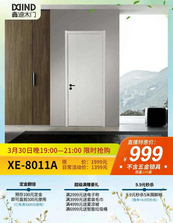 鑫迪木門春季家裝節(jié)3月30日晚19:00點準(zhǔn)時開啟