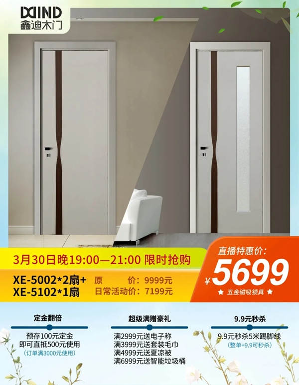 鑫迪木門春季家裝節(jié)3月30日晚19:00點準(zhǔn)時開啟
