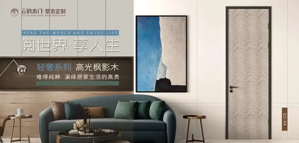 云鶴木門：云鶴輕奢系列 以簡(jiǎn)約輕巧為形 以別致優(yōu)雅為神韻