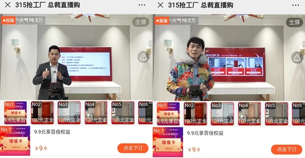 藝格云木門2020總裁直播購活動(dòng)圓滿成功