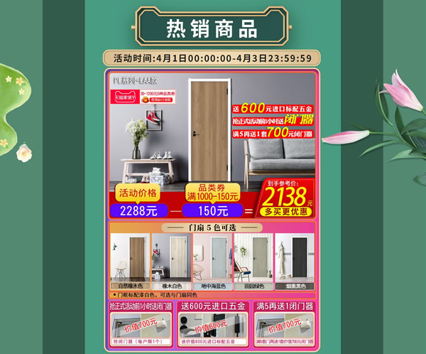 驪住家居旗艦店｜春至，家裝節(jié)來襲